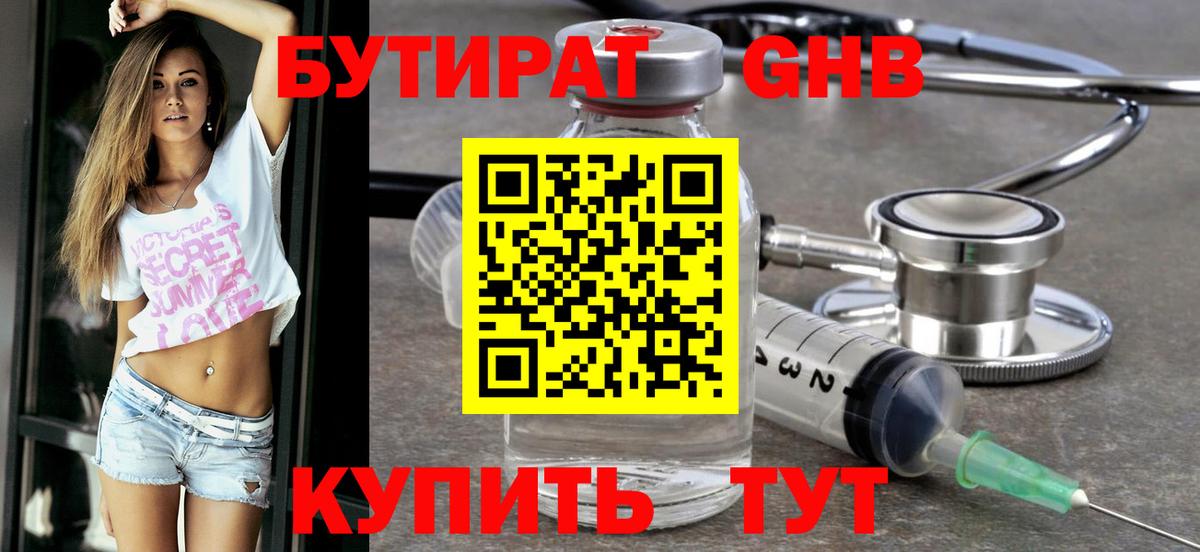 Бутират GHB  БУТИРАТ  Луховицы  Вход с VPN 