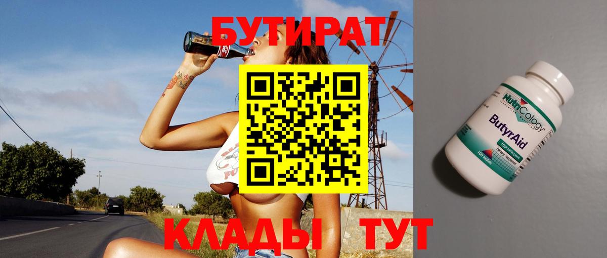 БУТИРАТ буратино Луховицы