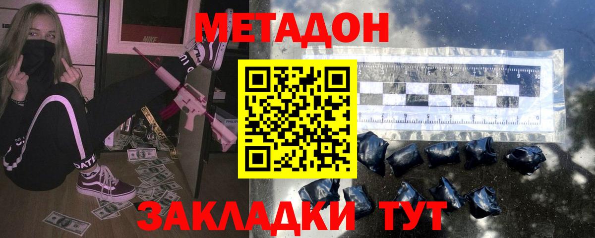 МЕТАДОН кристалл  Вход с VPN  МЕТАДОН мёд  Луховицы 
